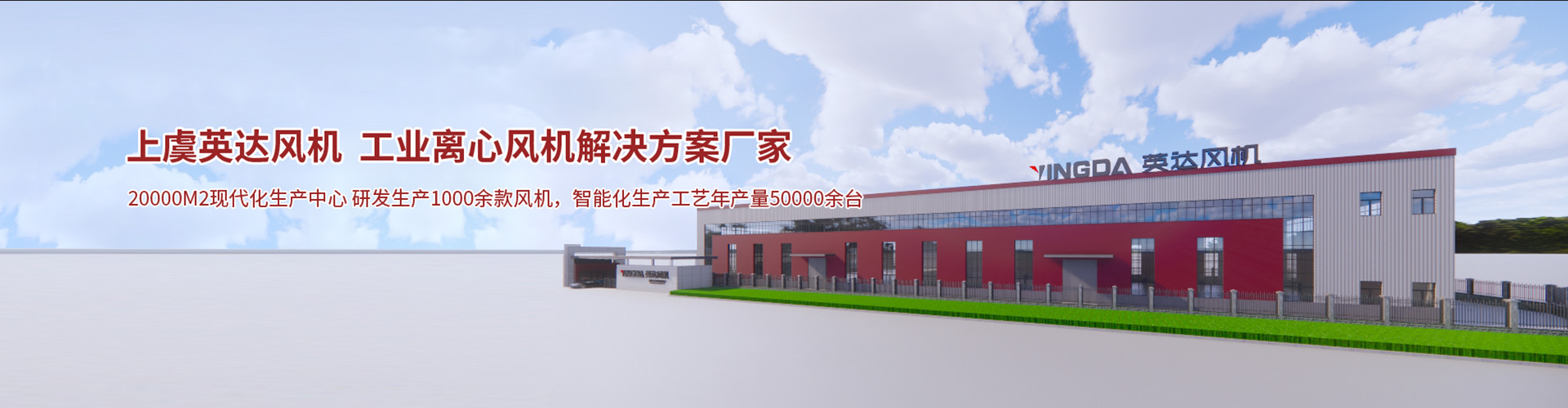 原厂采购-绍兴上虞英达风机有限公司【官方网站】